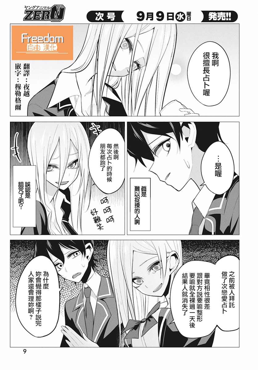 水姬学姐的恋爱占卜 第1话 第6页