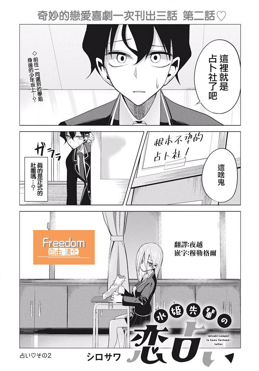 水姬学姐的恋爱占卜 第2话 第1页
