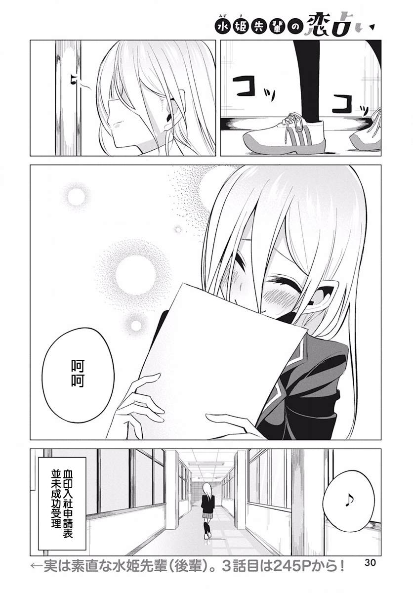 水姬学姐的恋爱占卜 第2话 第14页