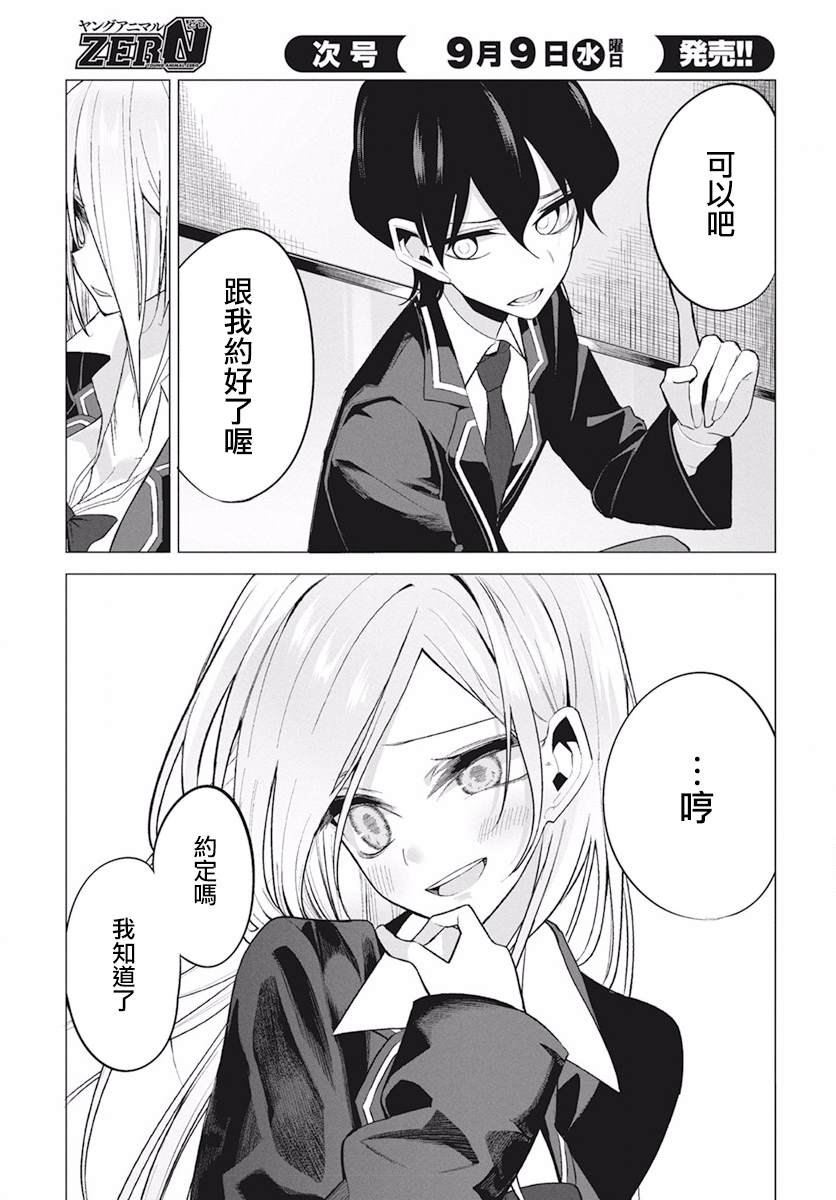 水姬学姐的恋爱占卜 第2话 第9页