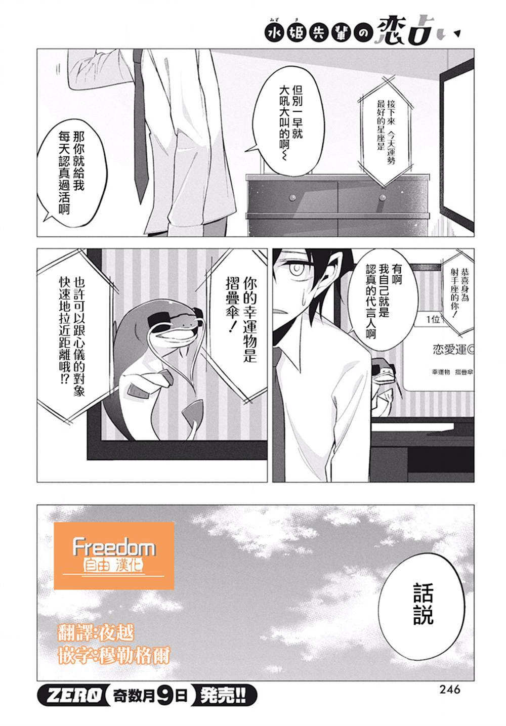 水姬学姐的恋爱占卜 第3话 第2页
