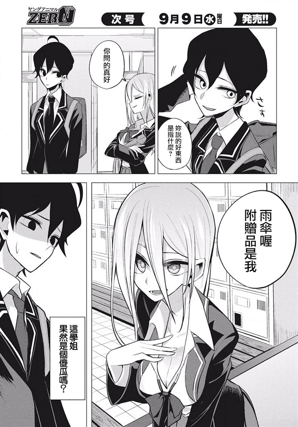 水姬学姐的恋爱占卜 第3话 第11页