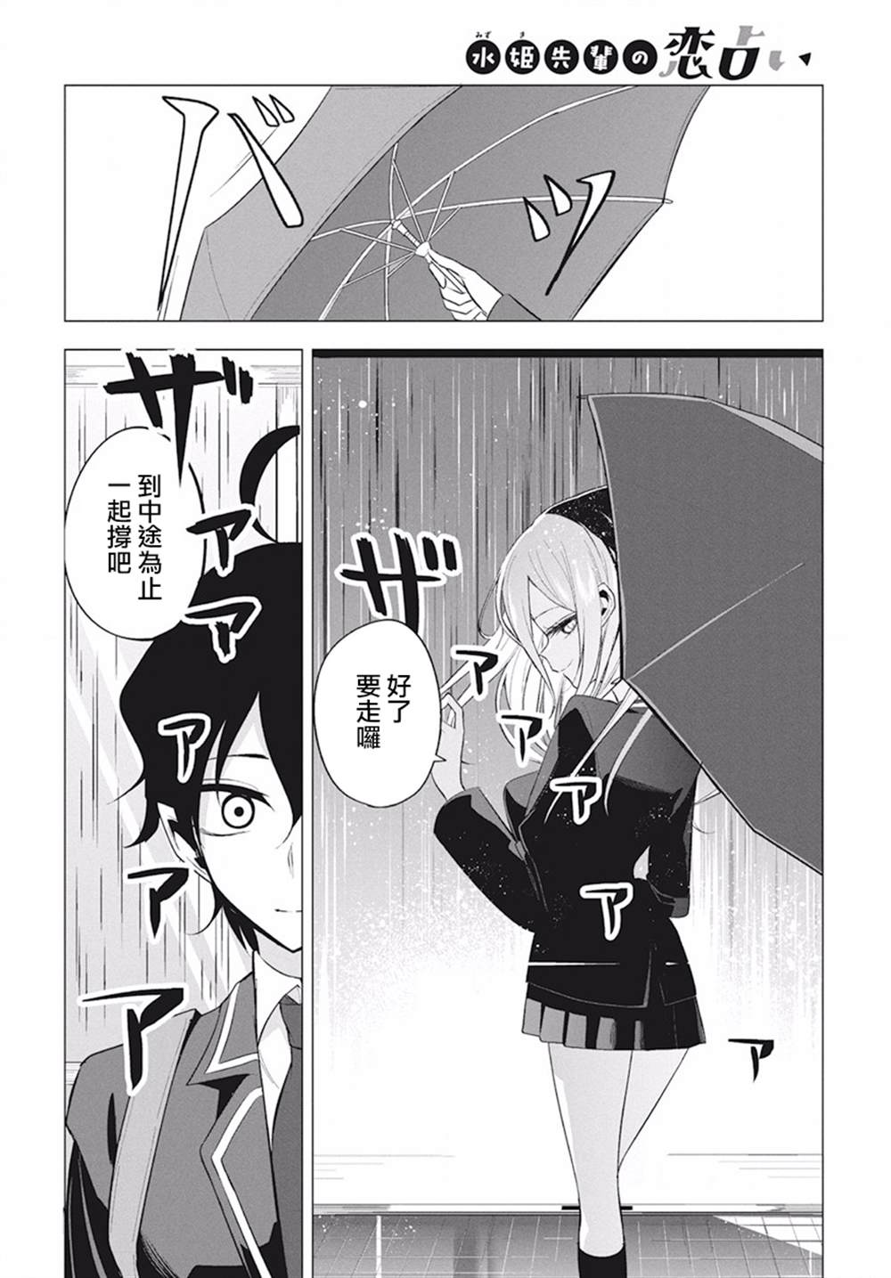 水姬学姐的恋爱占卜 第3话 第12页
