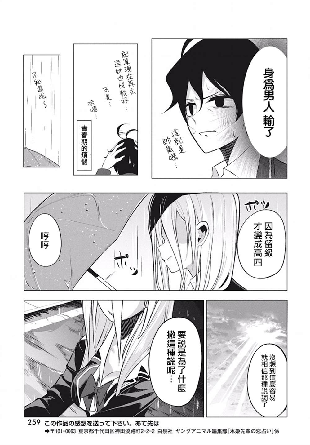 水姬学姐的恋爱占卜 第3话 第15页