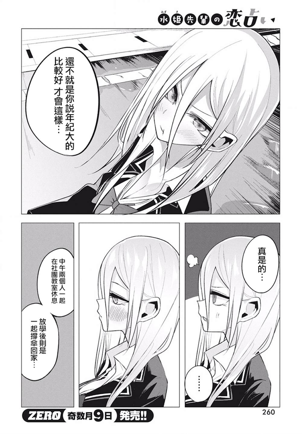 水姬学姐的恋爱占卜 第3话 第16页