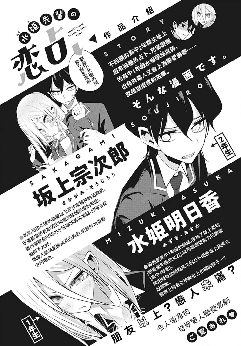 水姬学姐的恋爱占卜 第4话 第1页