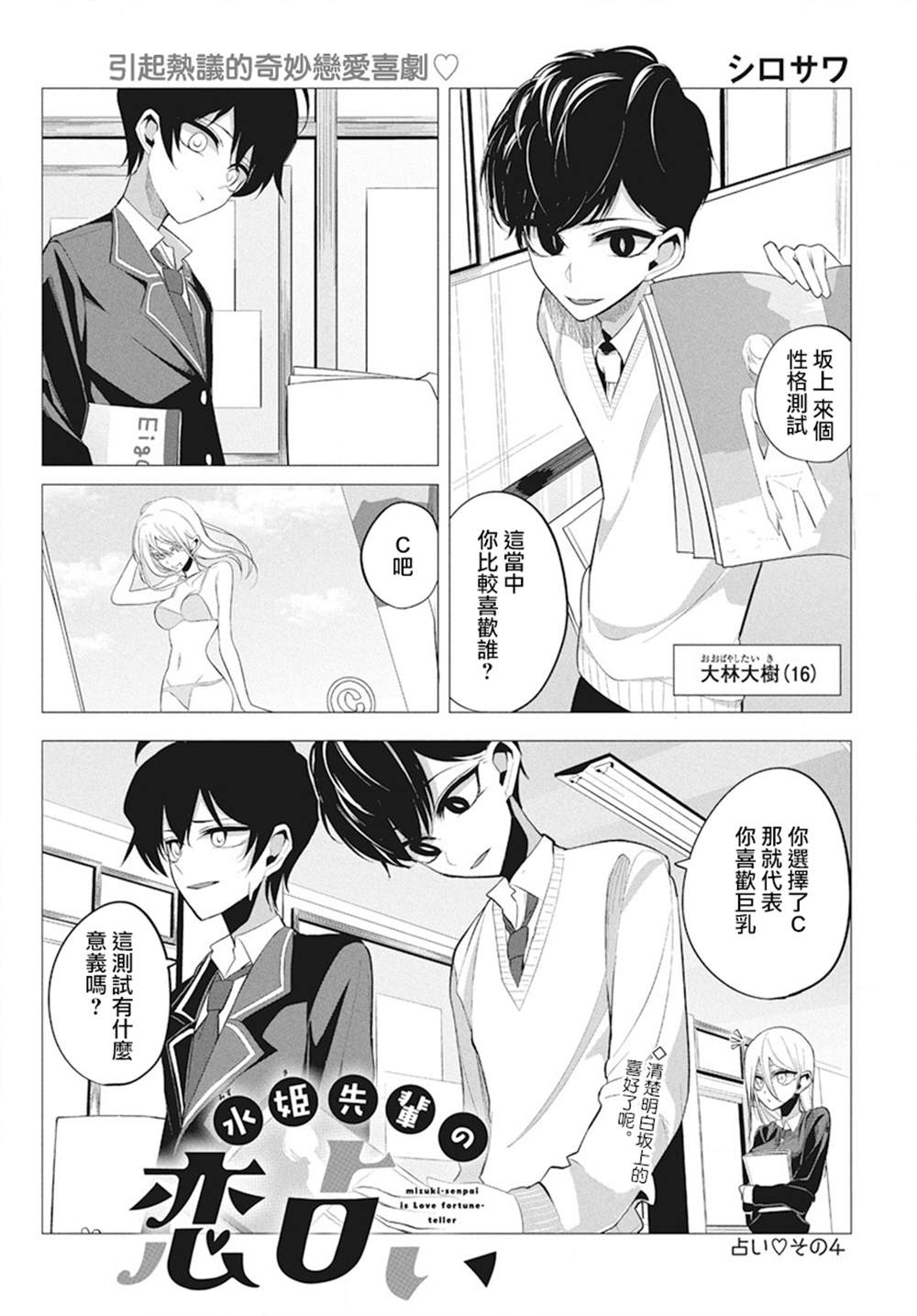 水姬学姐的恋爱占卜 第4话 第2页