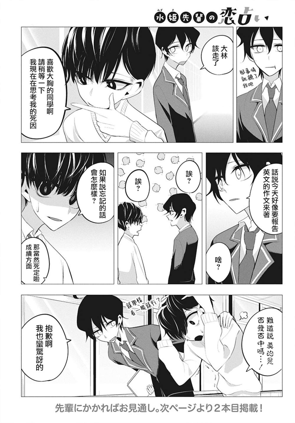水姬学姐的恋爱占卜 第4话 第15页