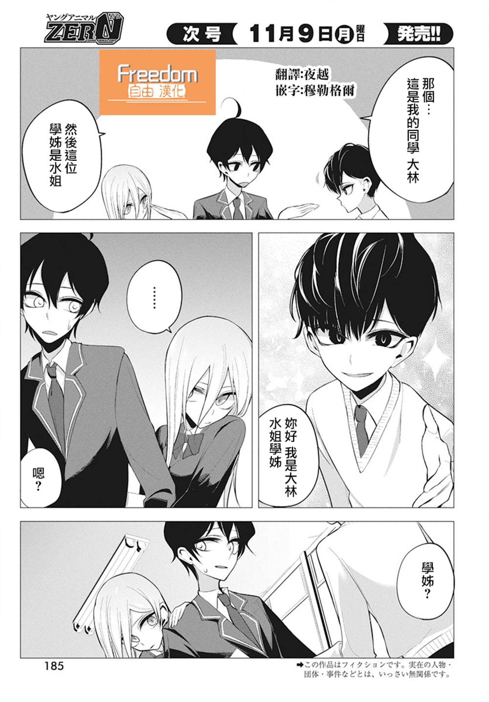 水姬学姐的恋爱占卜 第4话 第4页