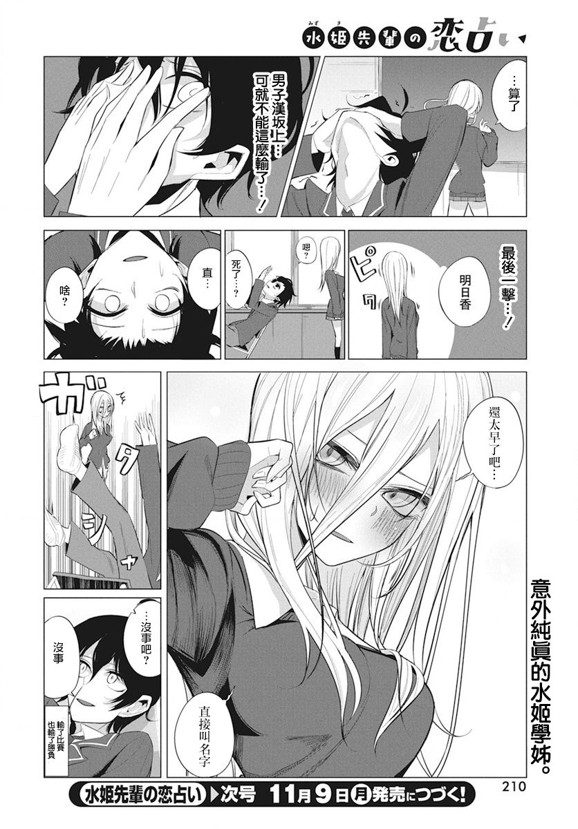 水姬学姐的恋爱占卜 第5话 第14页