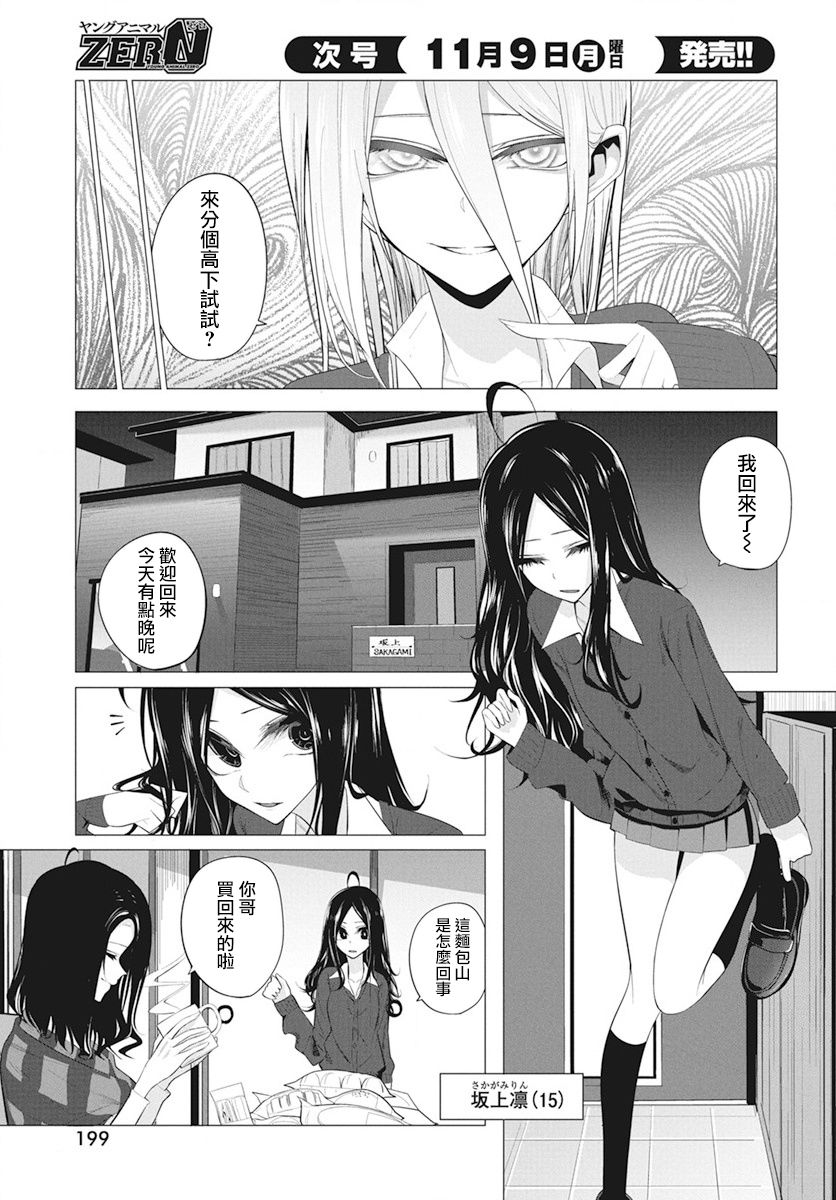 水姬学姐的恋爱占卜 第5话 第3页
