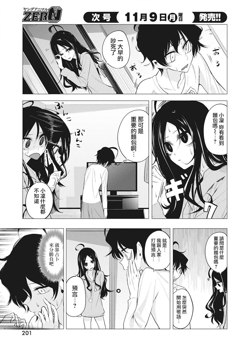 水姬学姐的恋爱占卜 第5话 第5页