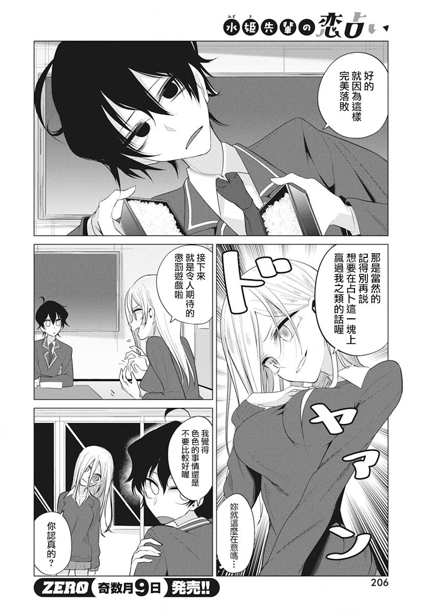 水姬学姐的恋爱占卜 第5话 第10页