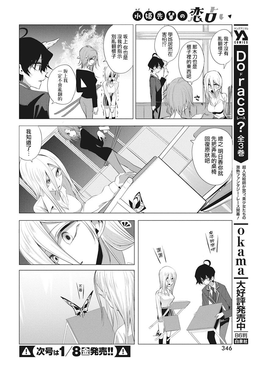 水姬学姐的恋爱占卜 第6话 第11页