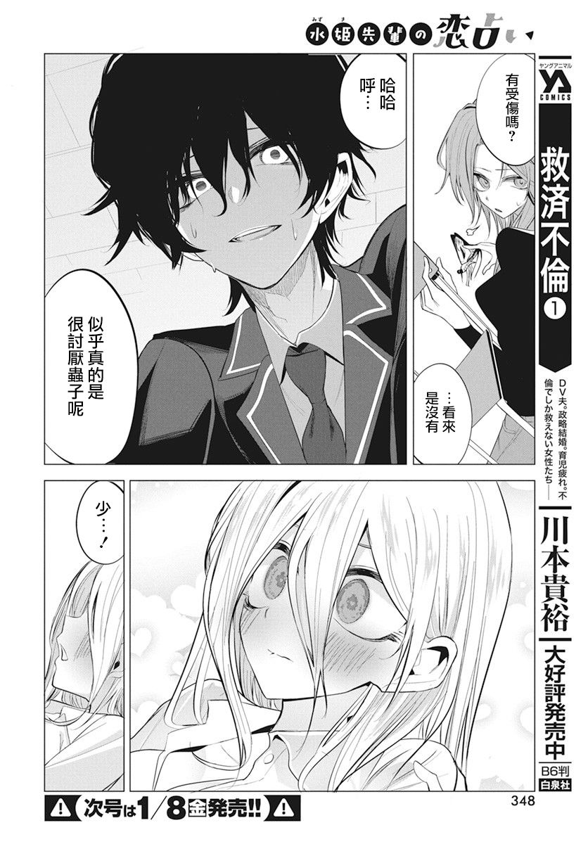 水姬学姐的恋爱占卜 第6话 第13页