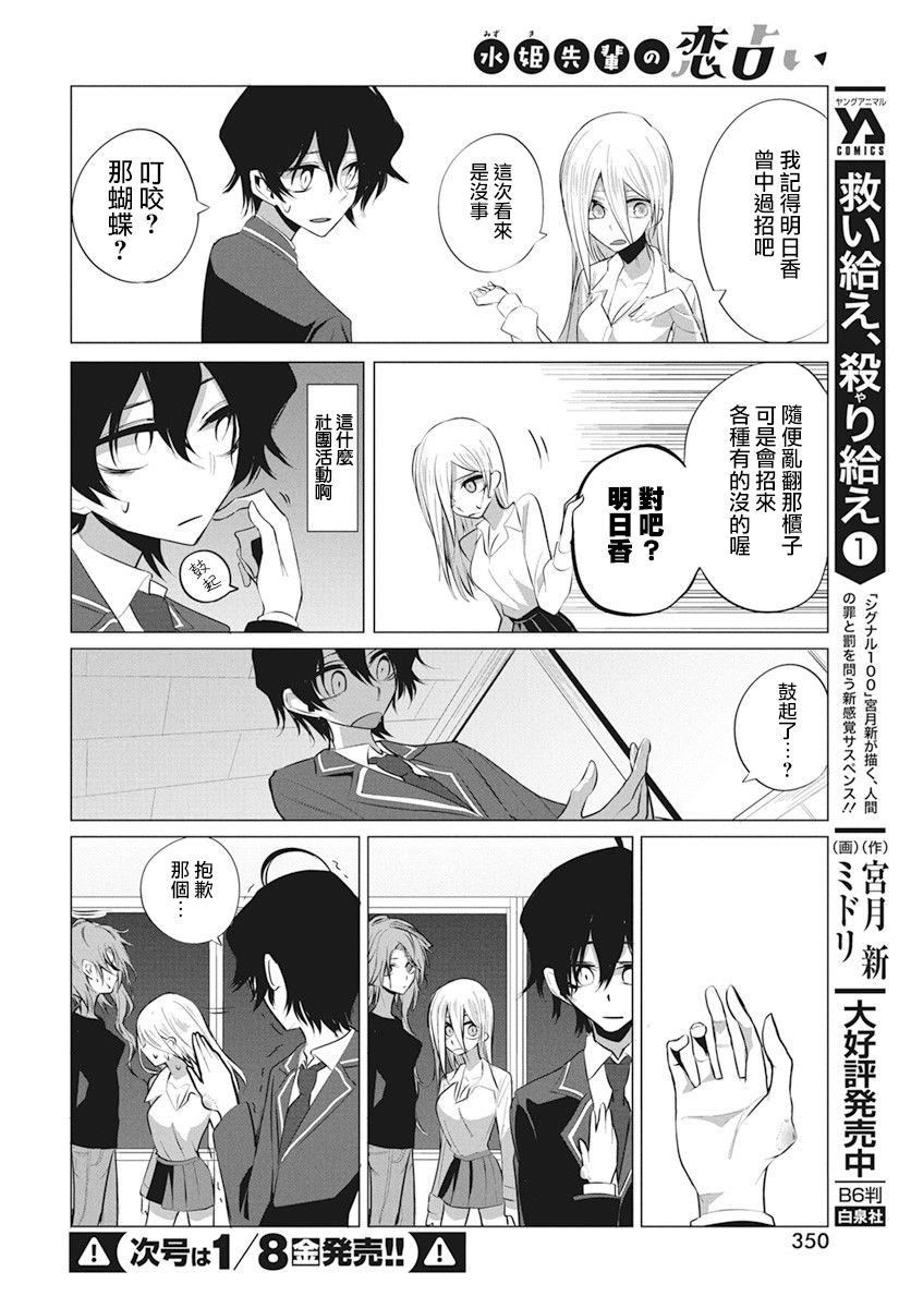 水姬学姐的恋爱占卜 第6话 第15页