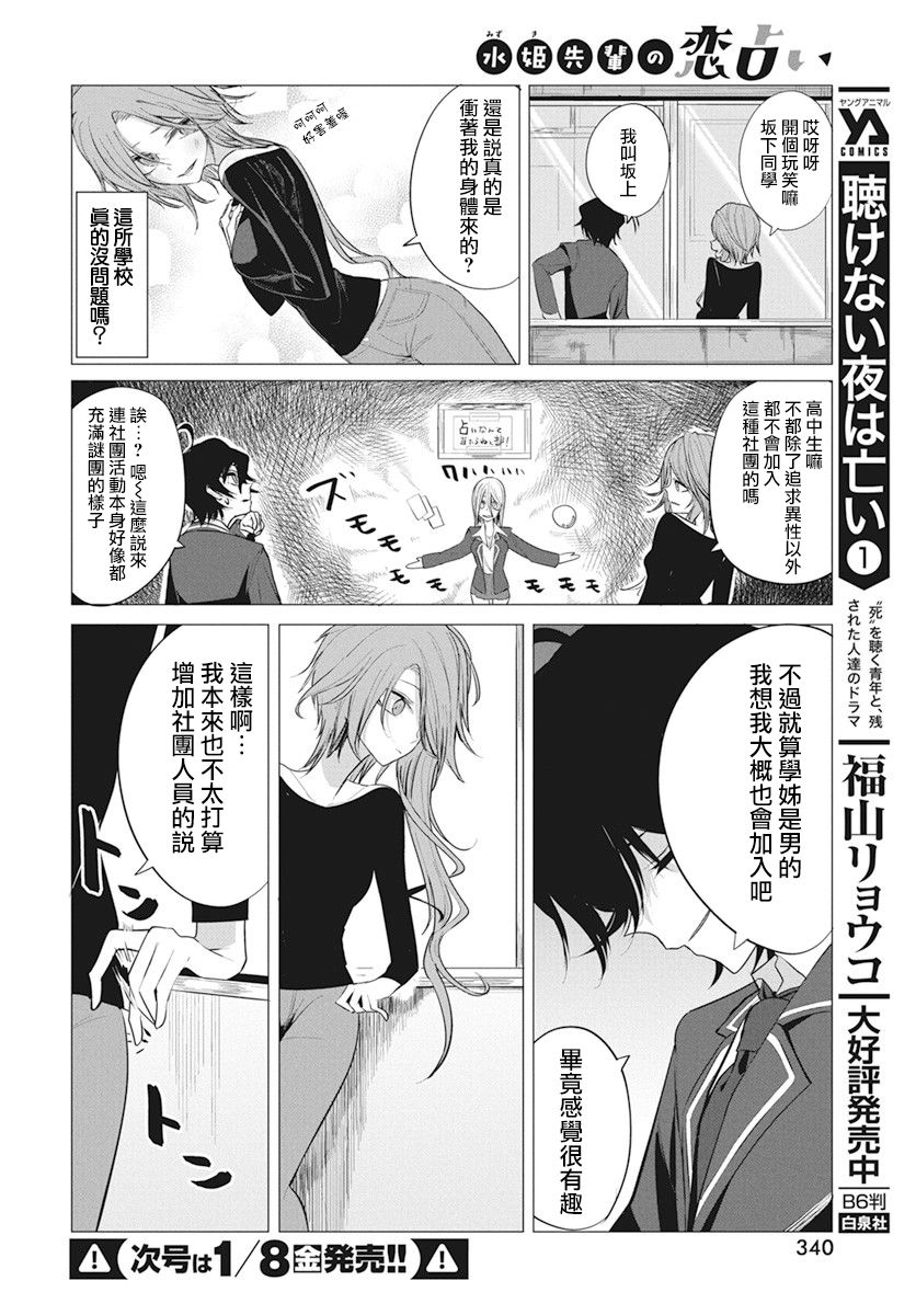 水姬学姐的恋爱占卜 第6话 第5页