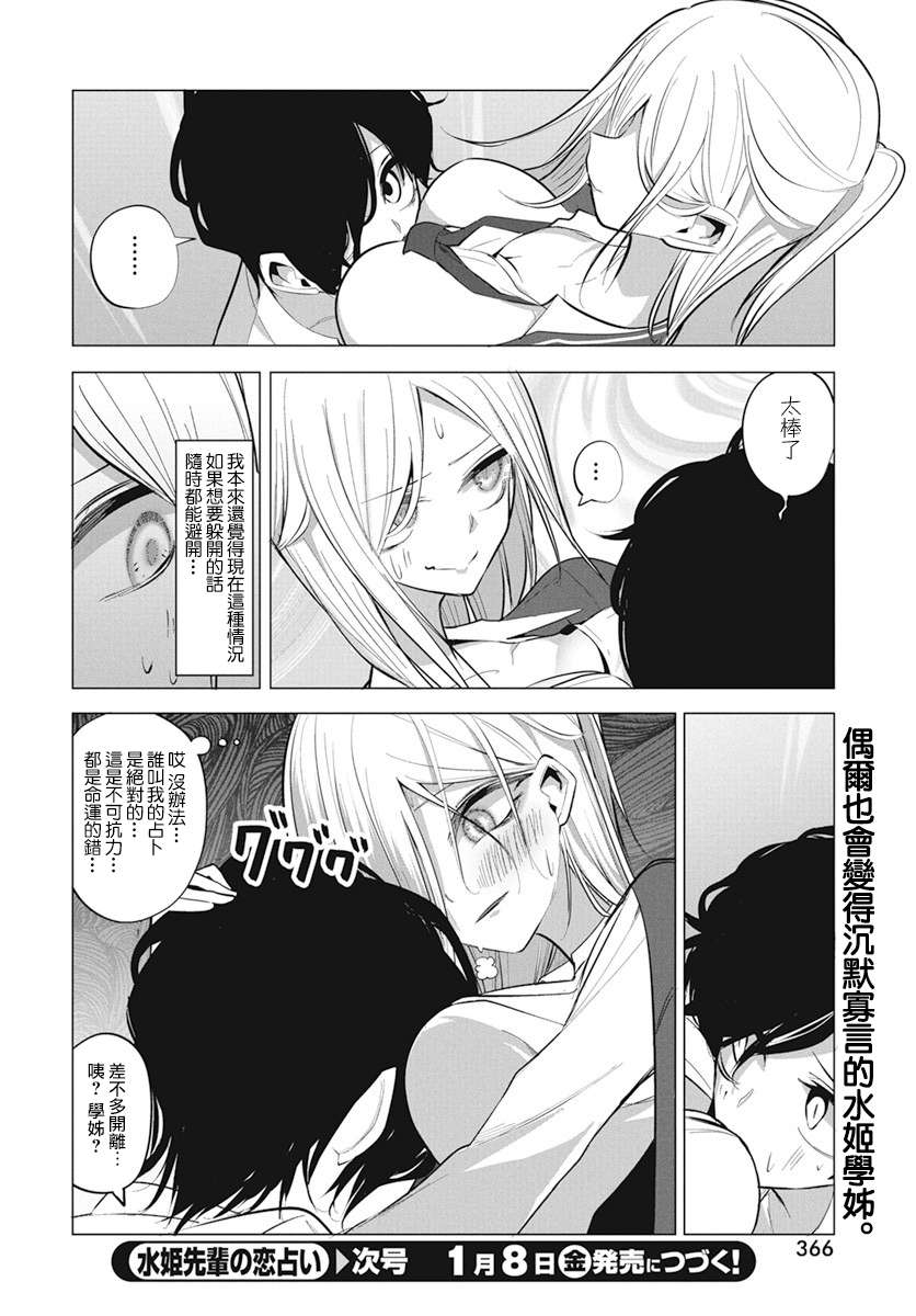 水姬学姐的恋爱占卜 第7话 第14页