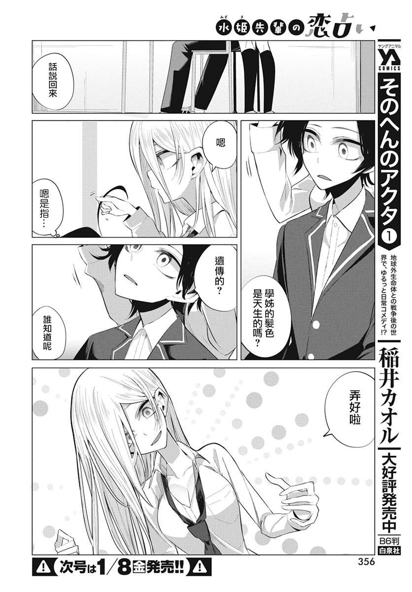 水姬学姐的恋爱占卜 第7话 第4页