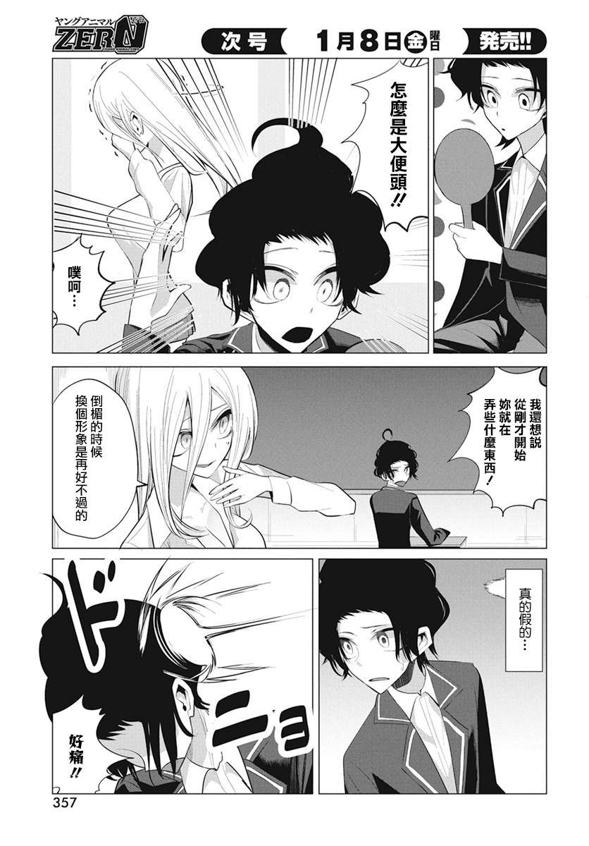 水姬学姐的恋爱占卜 第7话 第5页