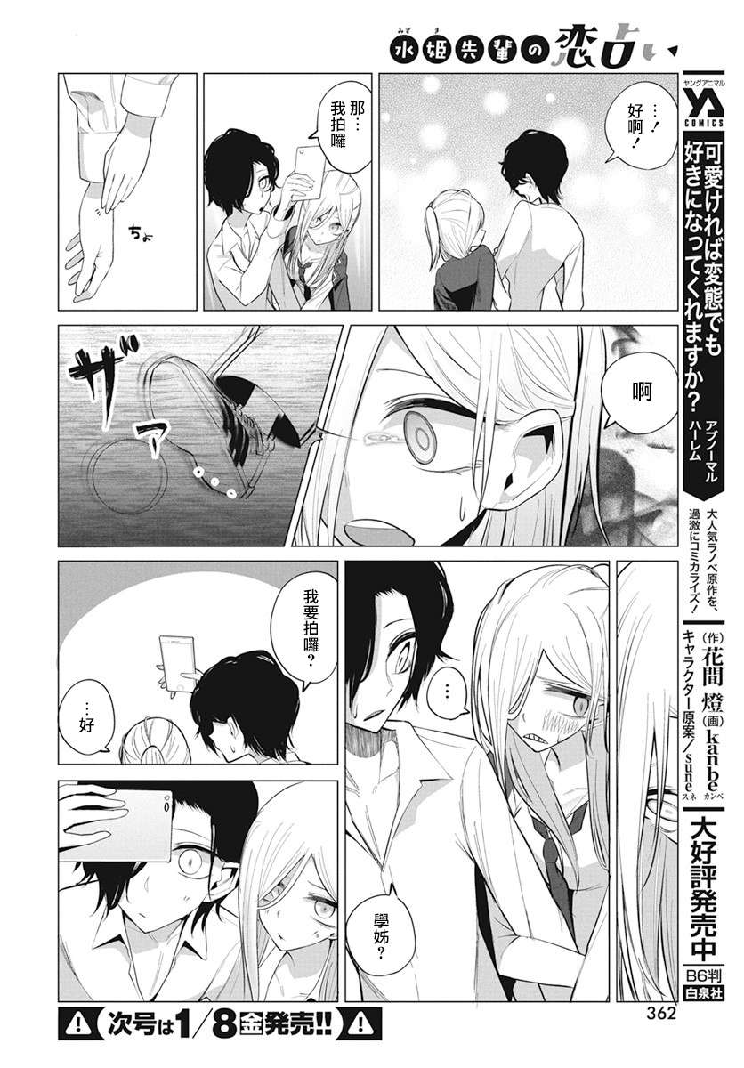 水姬学姐的恋爱占卜 第7话 第10页