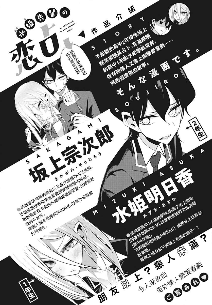 水姬学姐的恋爱占卜 第8话 第1页