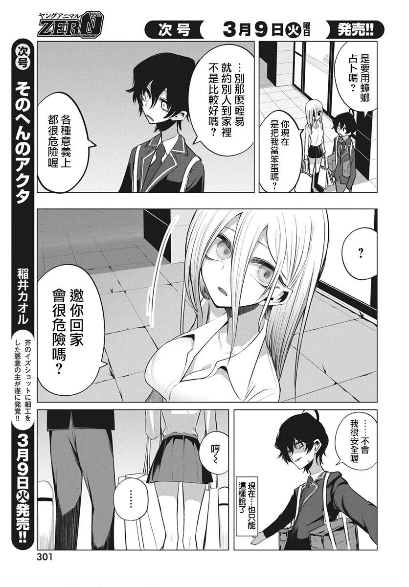 水姬学姐的恋爱占卜 第8话 第14页