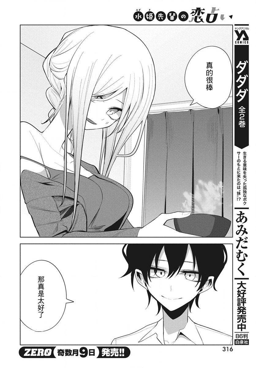 水姬学姐的恋爱占卜 第9话 第14页