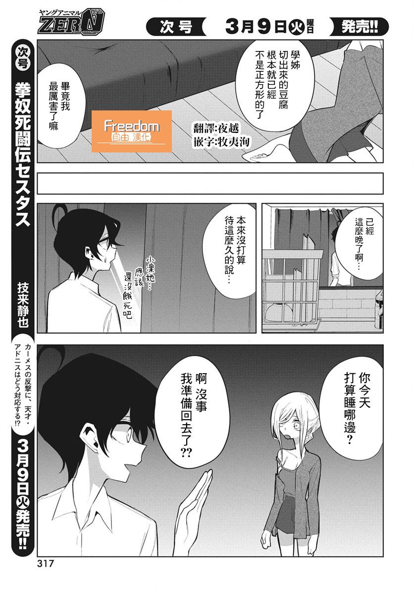 水姬学姐的恋爱占卜 第9话 第15页