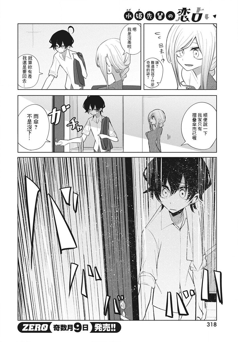 水姬学姐的恋爱占卜 第9话 第16页