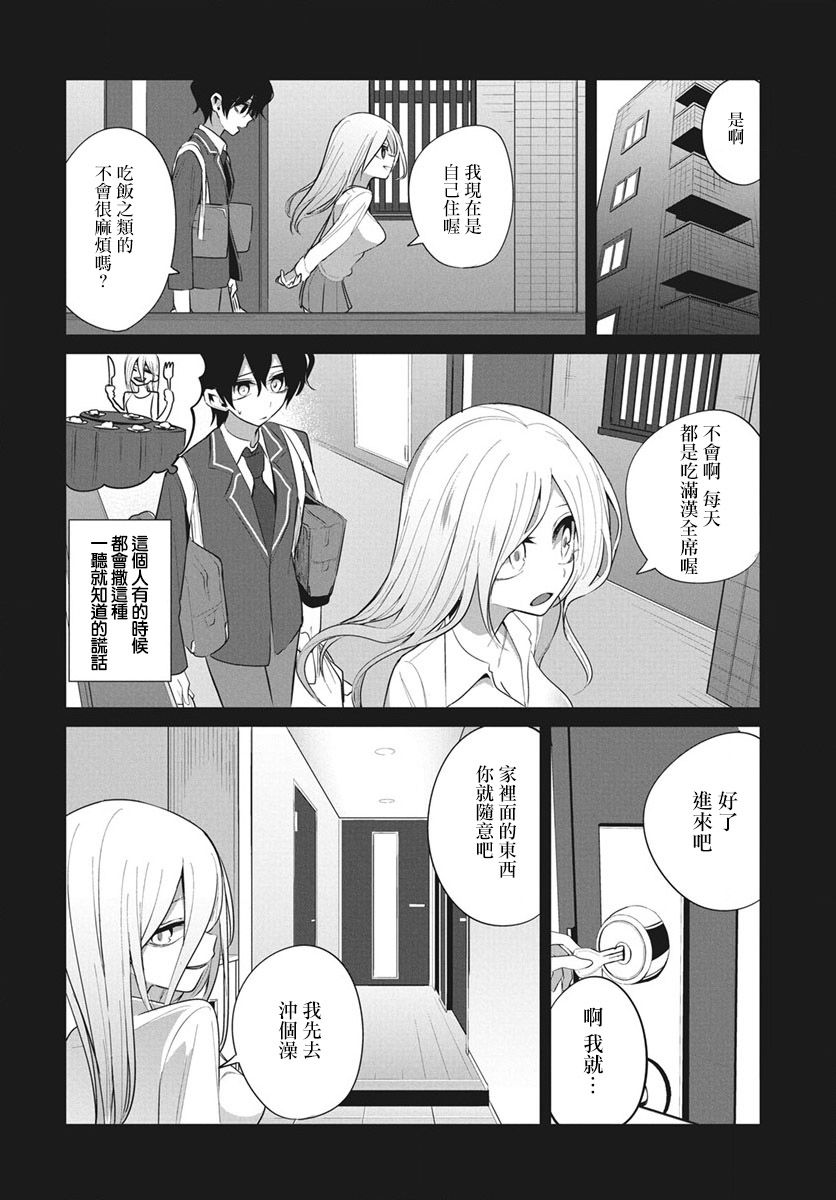 水姬学姐的恋爱占卜 第9话 第4页