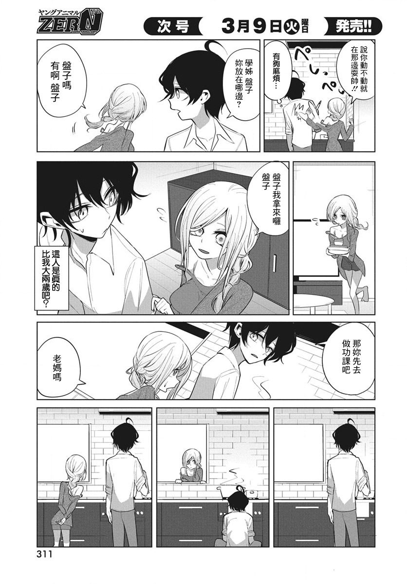 水姬学姐的恋爱占卜 第9话 第9页