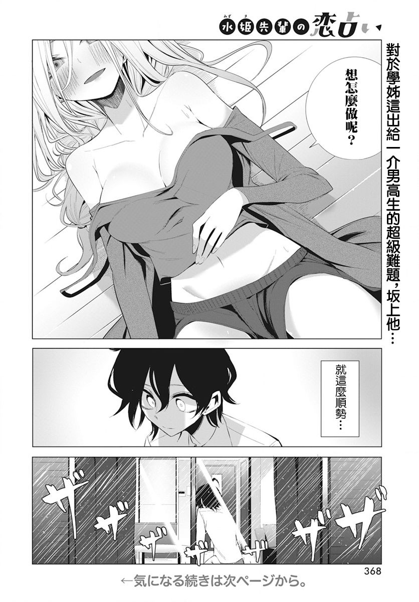 水姬学姐的恋爱占卜 第10话 第14页