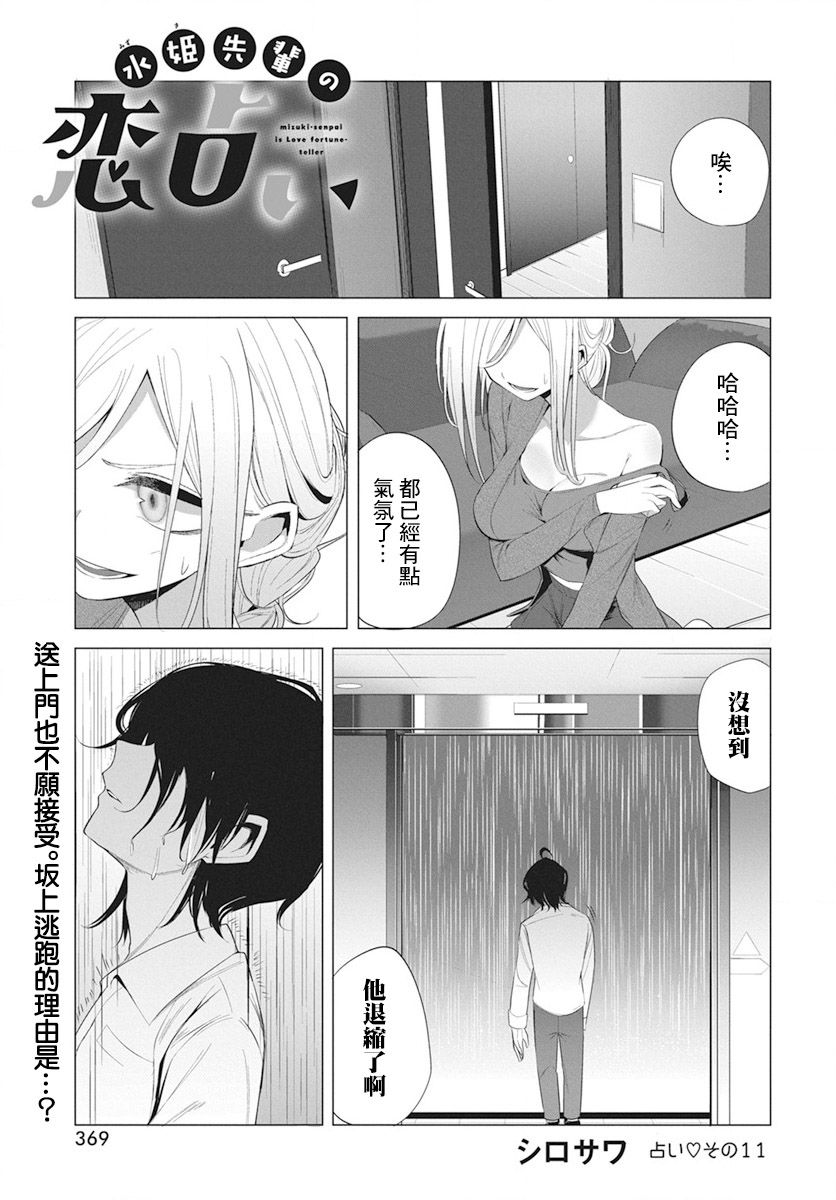 水姬学姐的恋爱占卜 第11话 第1页