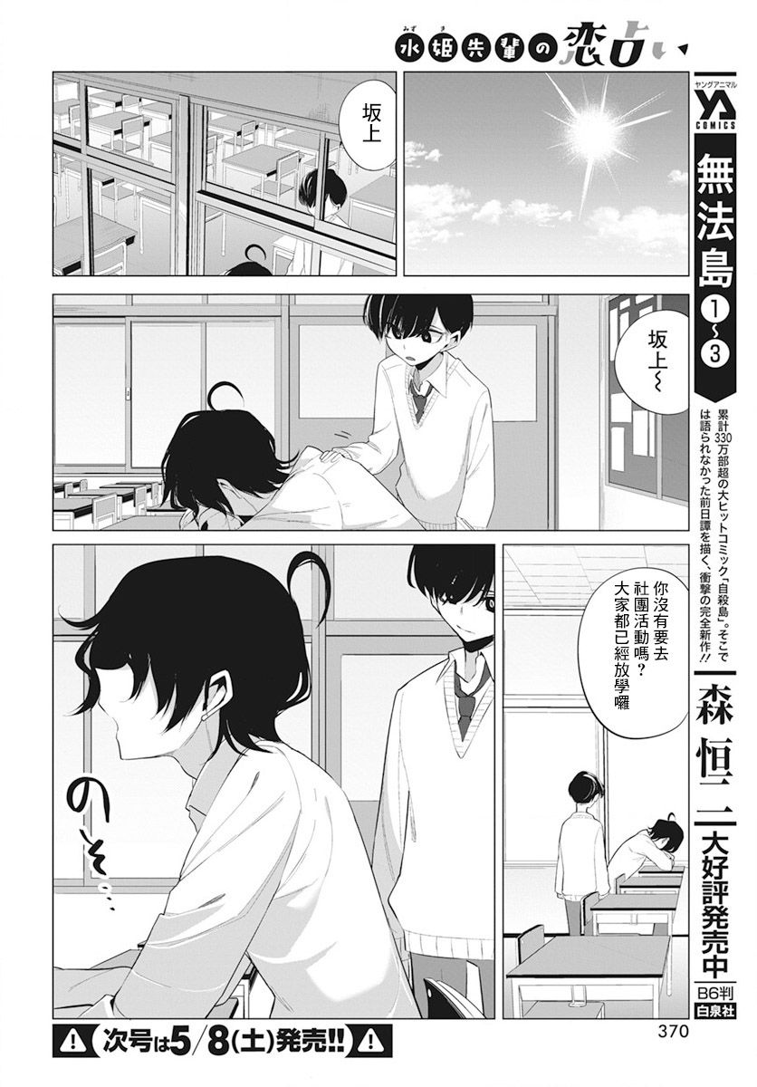 水姬学姐的恋爱占卜 第11话 第2页