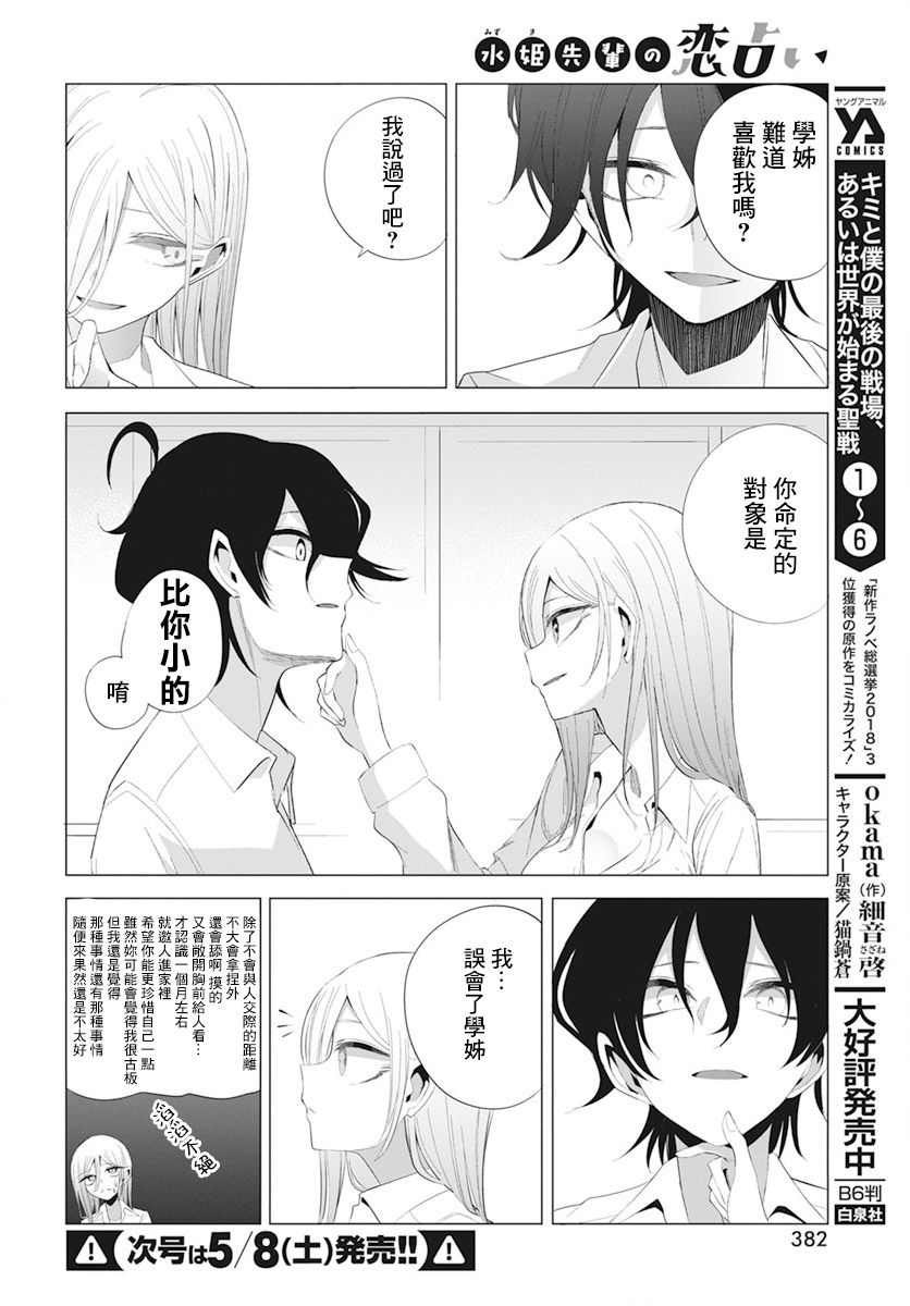 水姬学姐的恋爱占卜 第11话 第14页