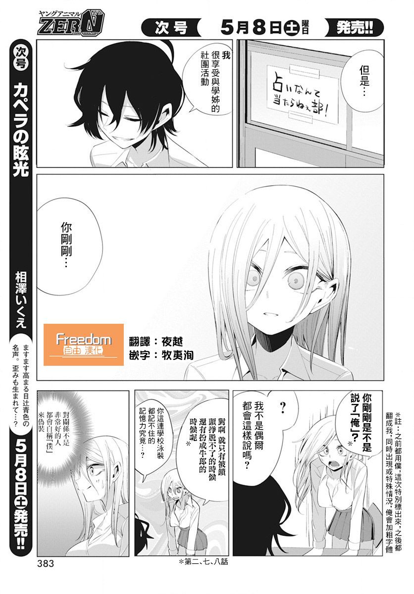 水姬学姐的恋爱占卜 第11话 第15页