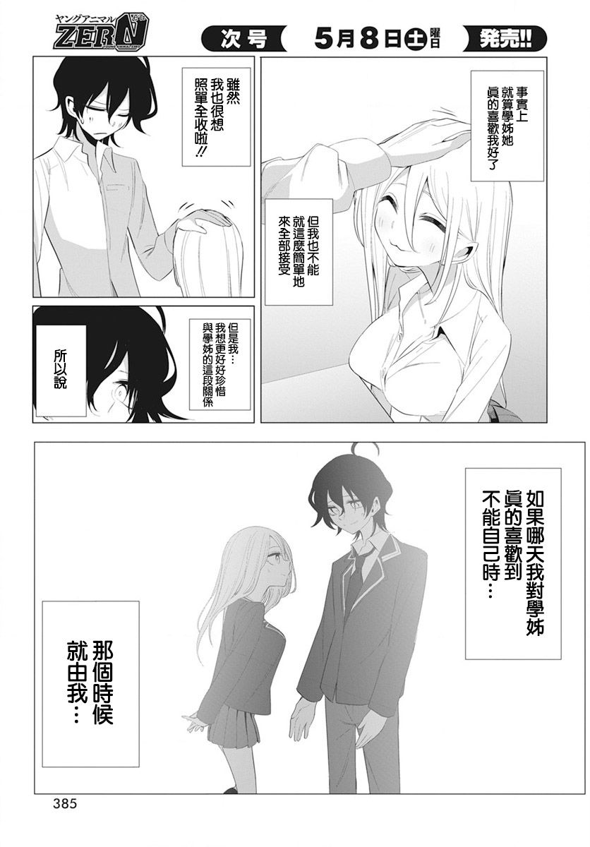 水姬学姐的恋爱占卜 第11话 第17页