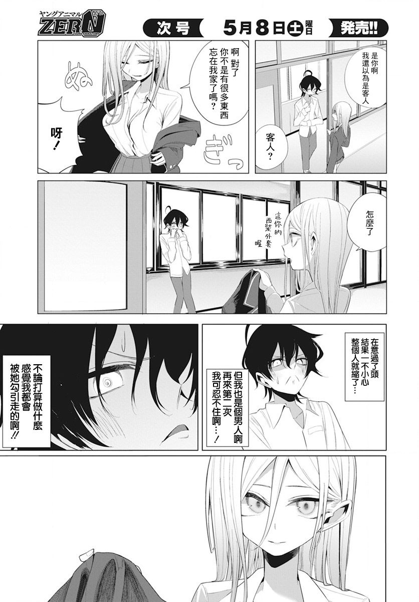 水姬学姐的恋爱占卜 第11话 第5页