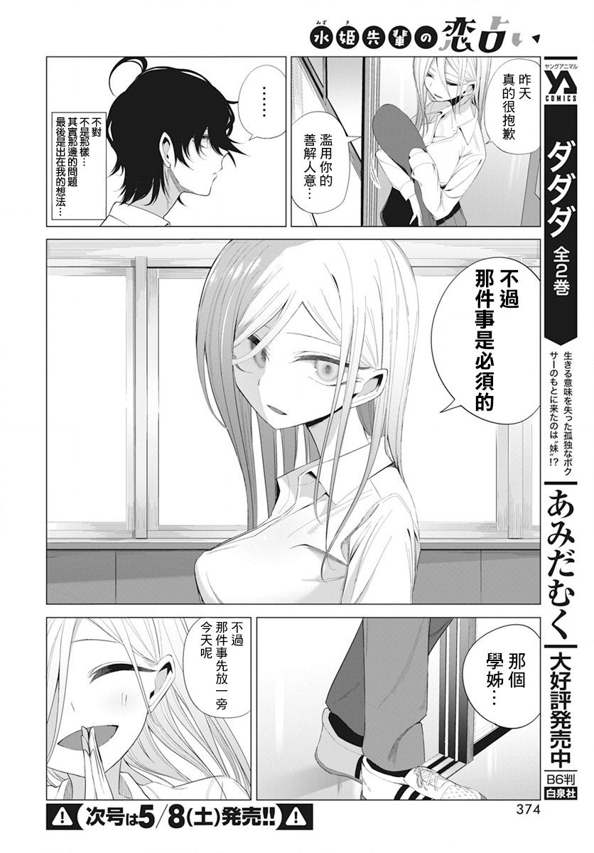 水姬学姐的恋爱占卜 第11话 第6页