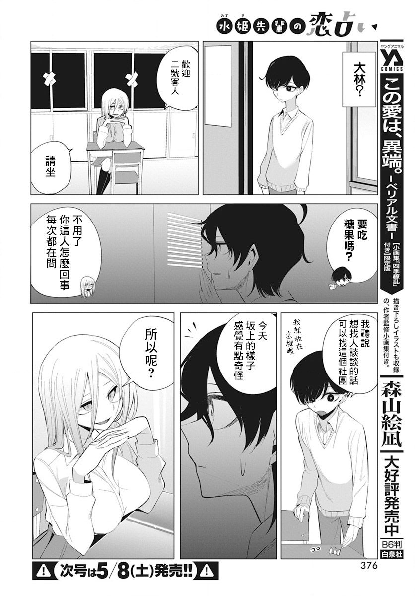 水姬学姐的恋爱占卜 第11话 第8页