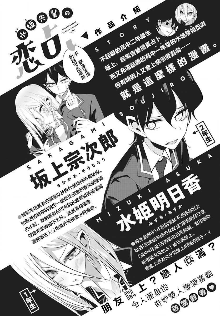 水姬学姐的恋爱占卜 第12话 第1页