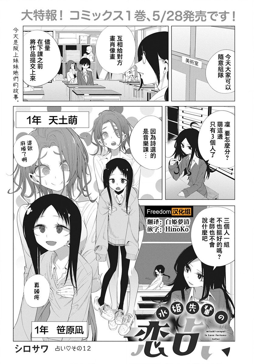 水姬学姐的恋爱占卜 第12话 第2页
