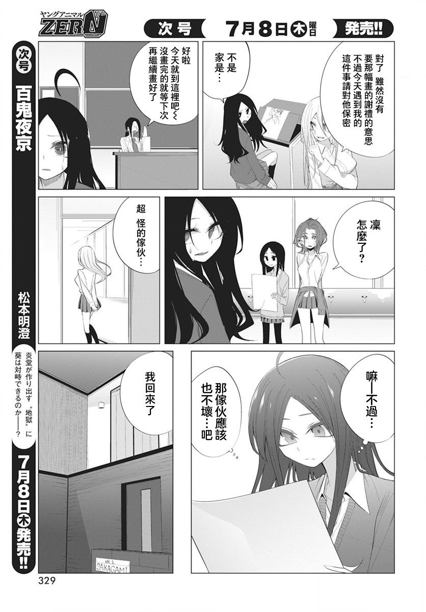 水姬学姐的恋爱占卜 第12话 第12页
