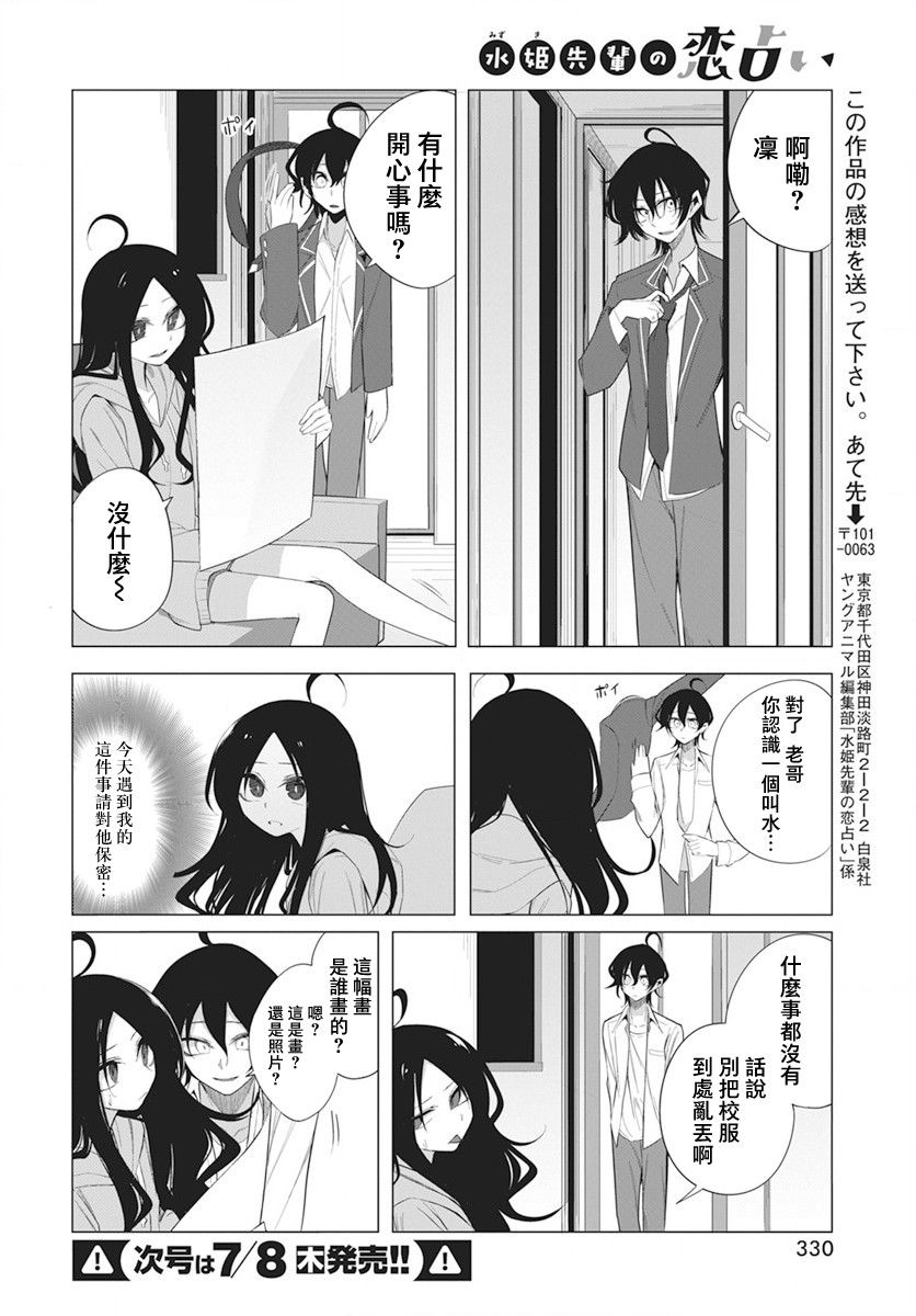 水姬学姐的恋爱占卜 第12话 第13页
