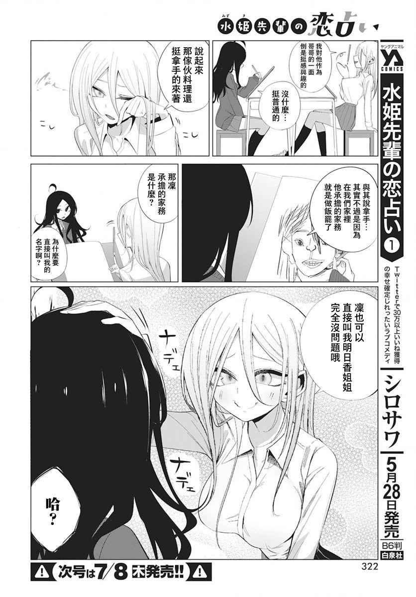 水姬学姐的恋爱占卜 第12话 第5页