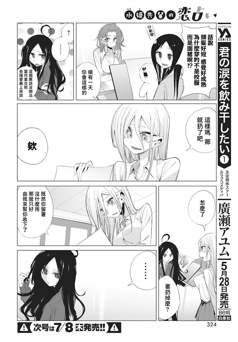 水姬学姐的恋爱占卜 第12话 第7页