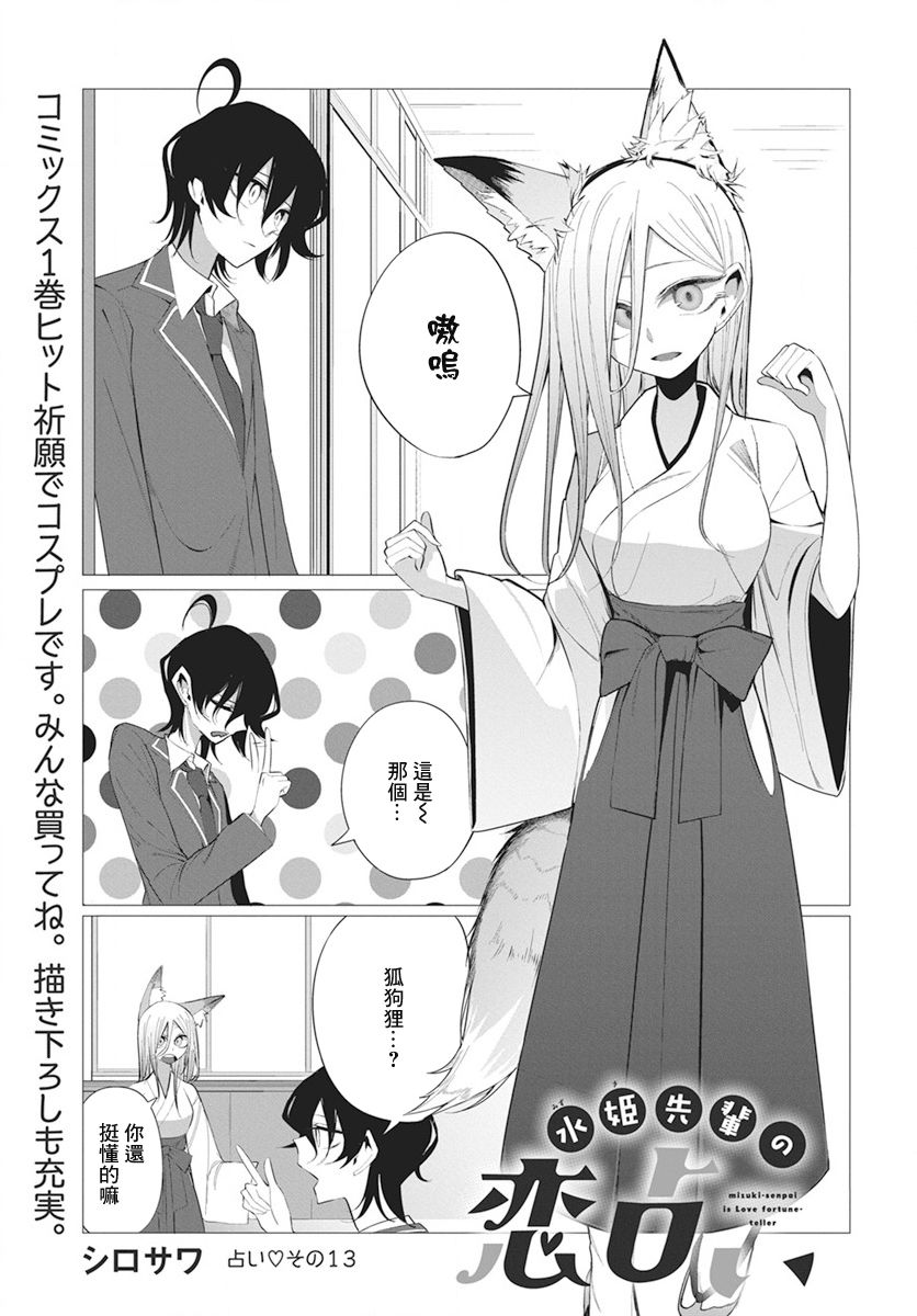 水姬学姐的恋爱占卜 第13话 第1页