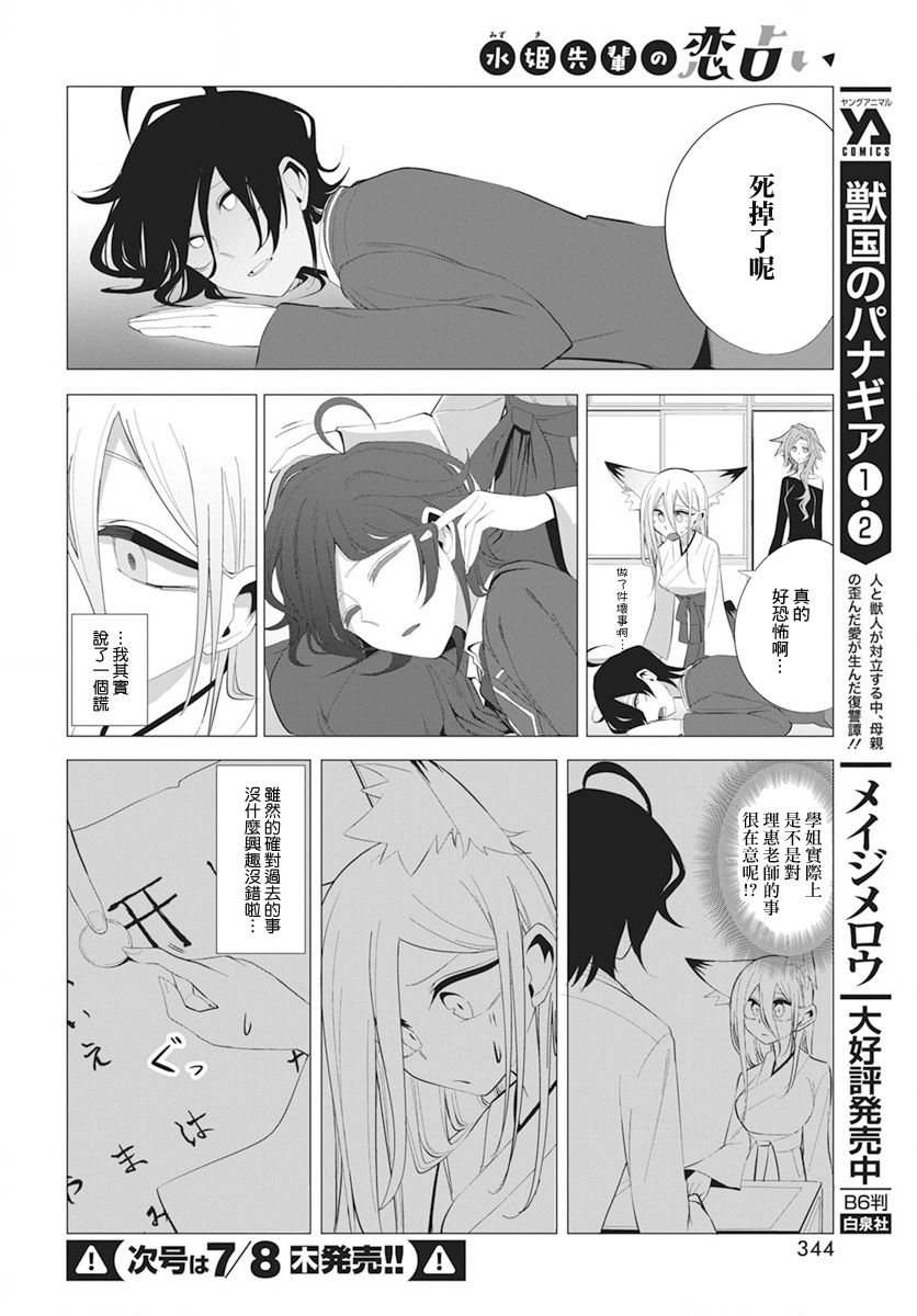 水姬学姐的恋爱占卜 第13话 第12页