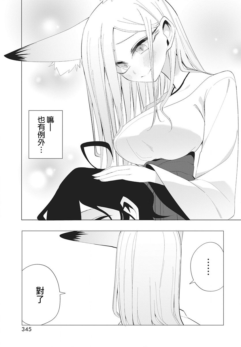 水姬学姐的恋爱占卜 第13话 第13页